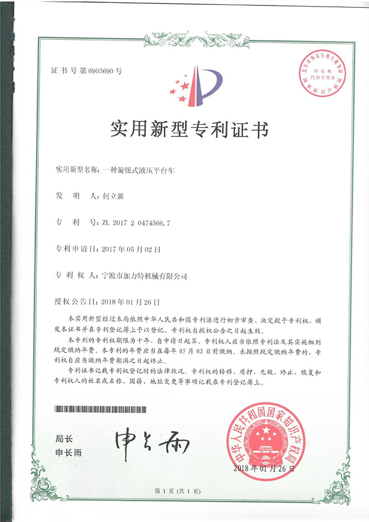 實用(yòng)新型zhuanli證書